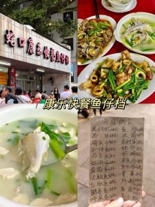 Shekou Kangle Fast Food Fish Stall