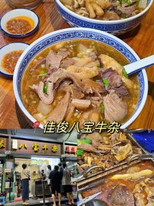 Jiajun Eight Treasures Beef Offal