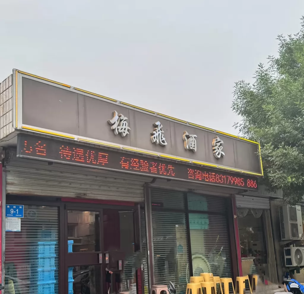Meifei Restaurant