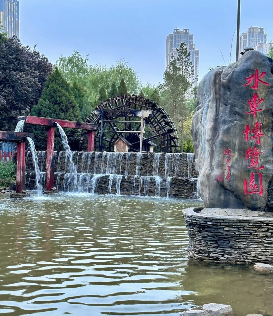 水车博览园 Waterwheel Garden